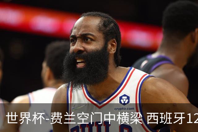 世界杯-费兰空门中横梁 西班牙12射4正半场暂0-0佛得角