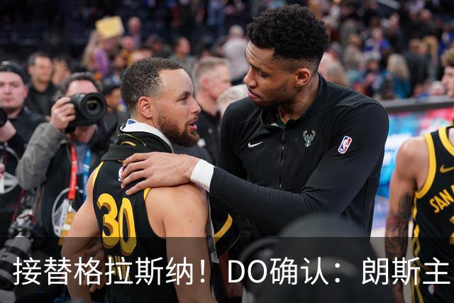 接替格拉斯纳！DO确认：朗斯主帅萨热执教水晶宫，签约三年