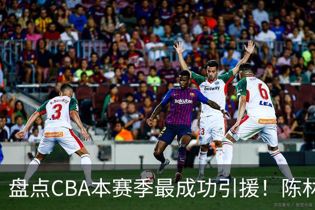 盘点CBA本赛季最成功引援！陈林坚第五，庞老六第四，徐昕第三，张镇麟第二，总决赛MVP第一！